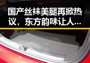 国产丝袜美腿再掀热议,东方韵味让人欲罢不能