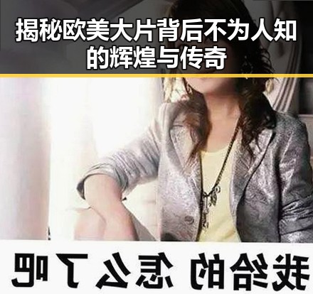 揭秘欧美大片背后不为人知的辉煌与传奇