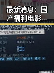 最新消息:国产福利电影一区二区三区在线免费观看引发热议