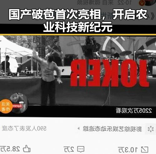 国产破苞首次亮相，开启农业科技新纪元