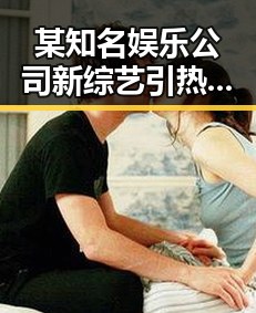 某知名娱乐公司新综艺引热议：明星阵容与节目内容成焦点
